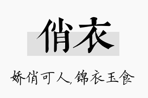 俏衣名字的寓意及含义