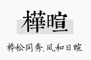 桦暄名字的寓意及含义