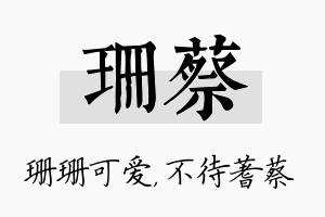 珊蔡名字的寓意及含义