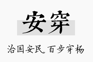 安穿名字的寓意及含义