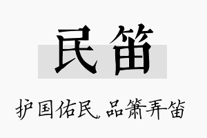 民笛名字的寓意及含义