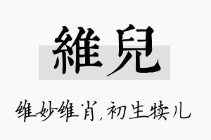 维儿名字的寓意及含义