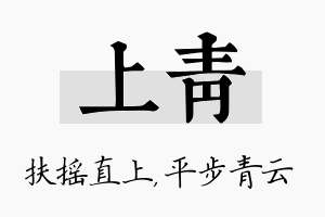 上青名字的寓意及含义