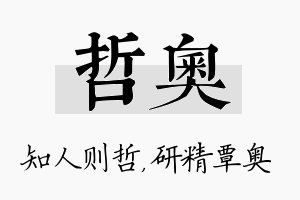 哲奥名字的寓意及含义