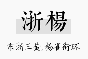 浙杨名字的寓意及含义