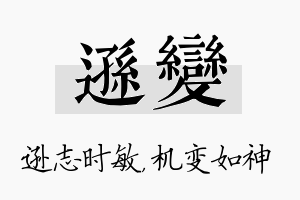 逊变名字的寓意及含义