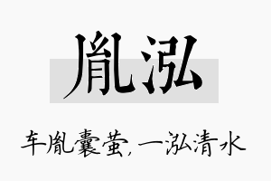 胤泓名字的寓意及含义