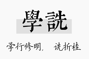 学诜名字的寓意及含义