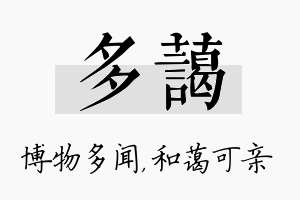 多蔼名字的寓意及含义