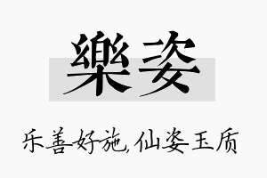 乐姿名字的寓意及含义