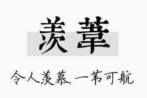 羡苇名字的寓意及含义