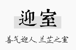 迎室名字的寓意及含义