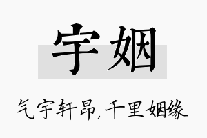 宇姻名字的寓意及含义