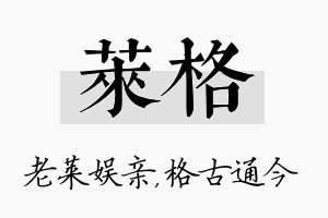 莱格名字的寓意及含义