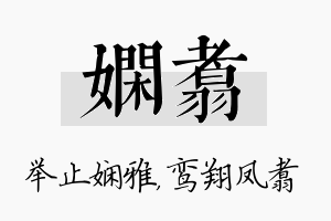 娴翥名字的寓意及含义