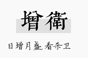 增卫名字的寓意及含义