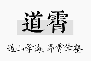 道霄名字的寓意及含义