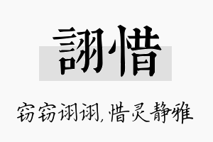 诩惜名字的寓意及含义