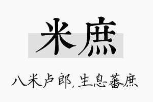 米庶名字的寓意及含义