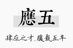 应五名字的寓意及含义