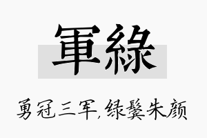 军绿名字的寓意及含义