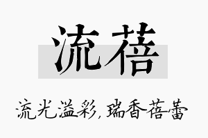 流蓓名字的寓意及含义