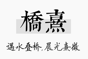 桥熹名字的寓意及含义