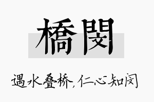 桥闵名字的寓意及含义