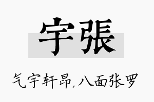 宇张名字的寓意及含义