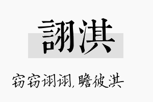 诩淇名字的寓意及含义