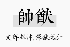 帅猷名字的寓意及含义