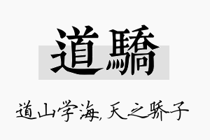 道骄名字的寓意及含义