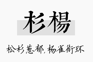 杉杨名字的寓意及含义