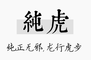 纯虎名字的寓意及含义