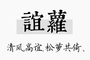 谊萝名字的寓意及含义