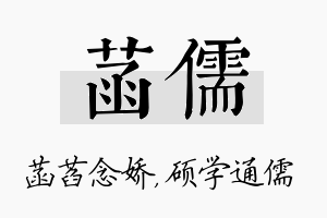 菡儒名字的寓意及含义