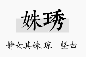 姝琇名字的寓意及含义