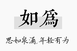 如为名字的寓意及含义