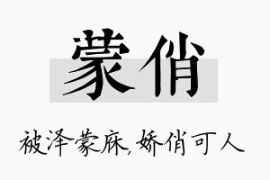 蒙俏名字的寓意及含义