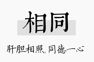 相同名字的寓意及含义