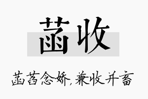 菡收名字的寓意及含义