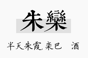 朱栾名字的寓意及含义