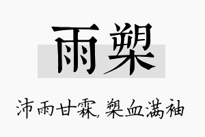 雨槊名字的寓意及含义