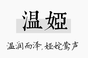 温娅名字的寓意及含义