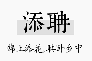 添聃名字的寓意及含义