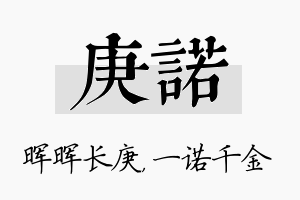 庚诺名字的寓意及含义