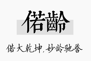 偌龄名字的寓意及含义