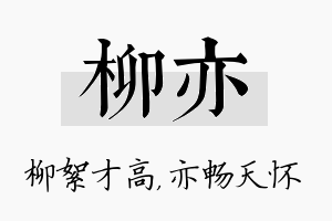 柳亦名字的寓意及含义