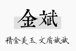 金斌名字的寓意及含义