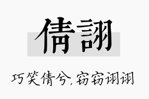 倩诩名字的寓意及含义